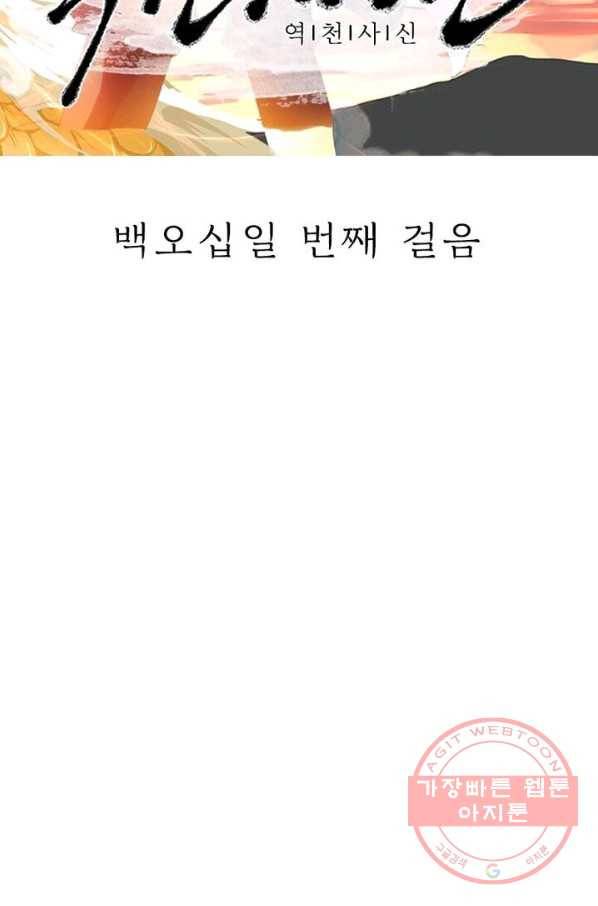 역천사신 151화 7