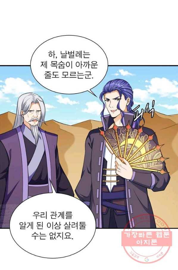 역천사신 151화 8