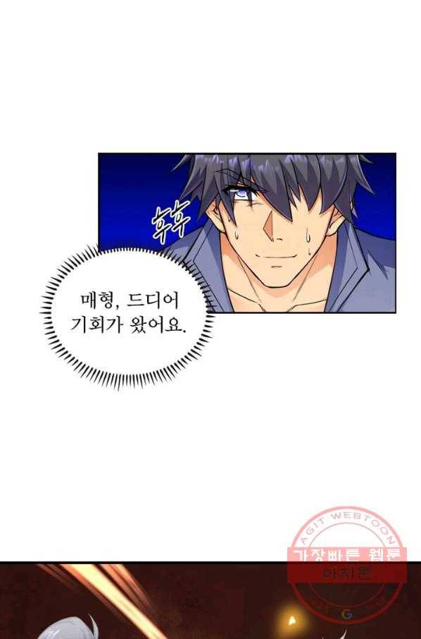 역천사신 151화 9
