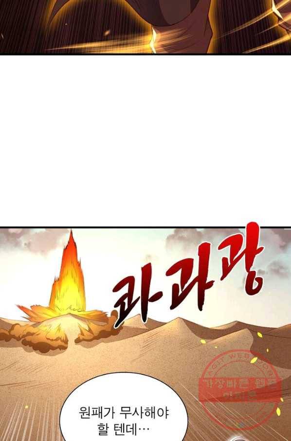 역천사신 151화 24