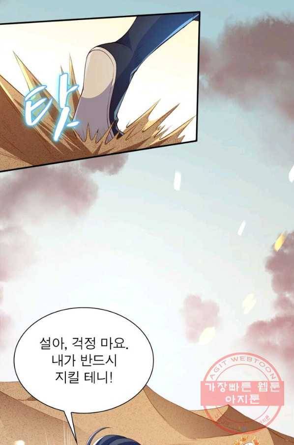 역천사신 151화 30