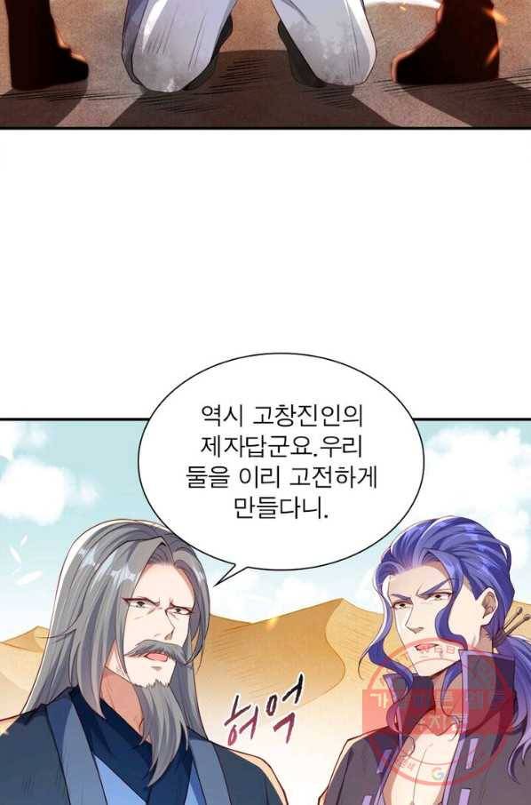 역천사신 151화 62