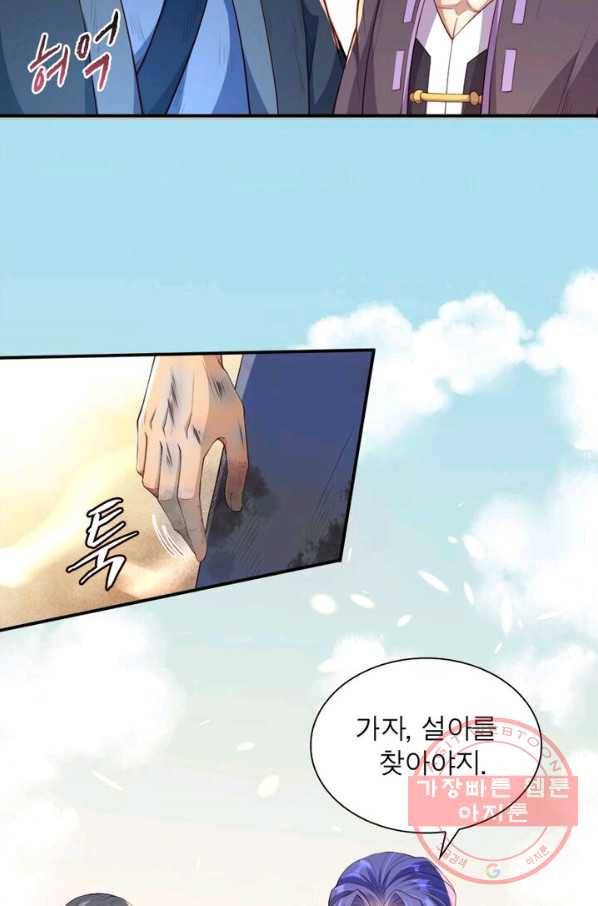 역천사신 151화 63