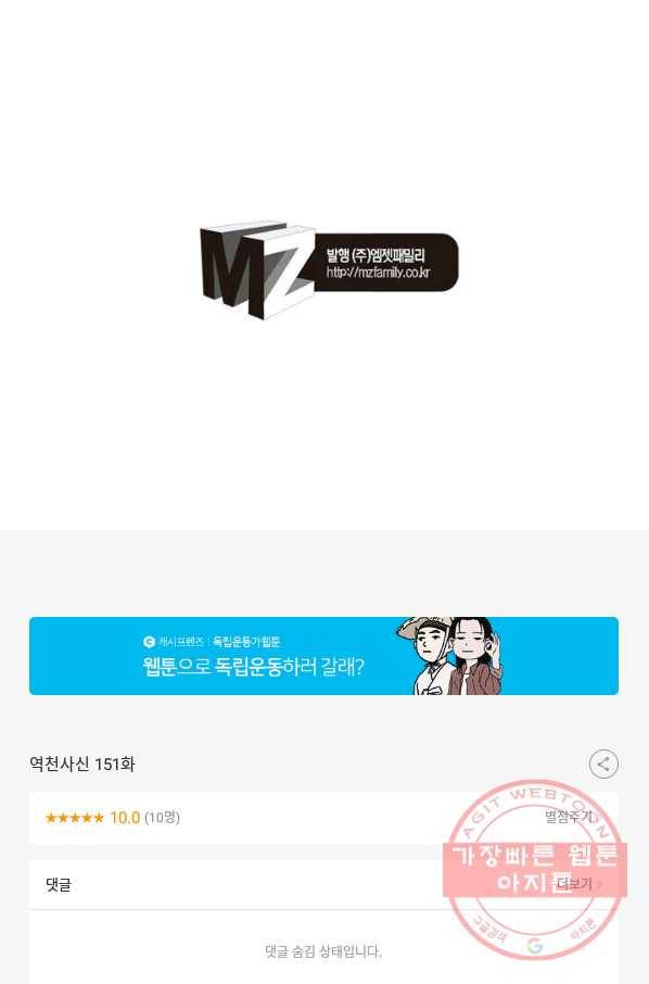 역천사신 151화 71