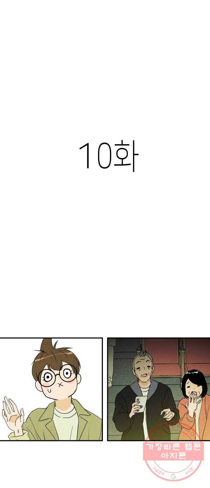 반짝반짝 작은 눈 10화 1