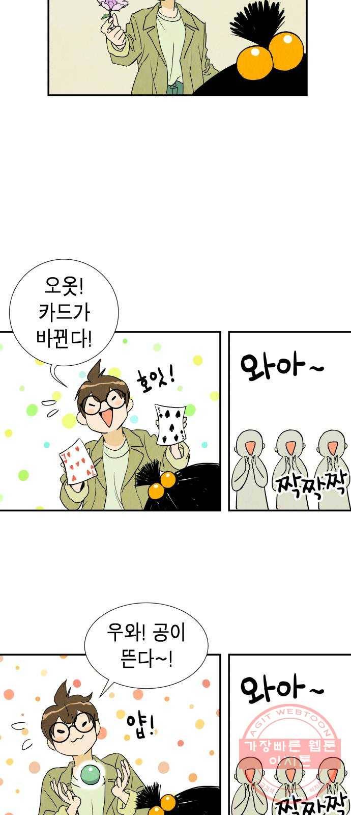 반짝반짝 작은 눈 10화 7