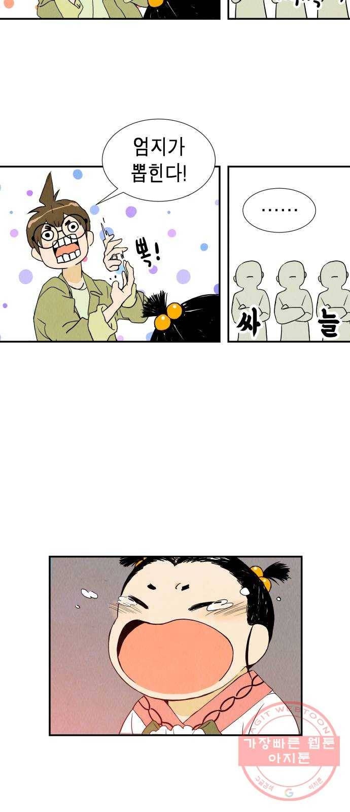 반짝반짝 작은 눈 10화 8