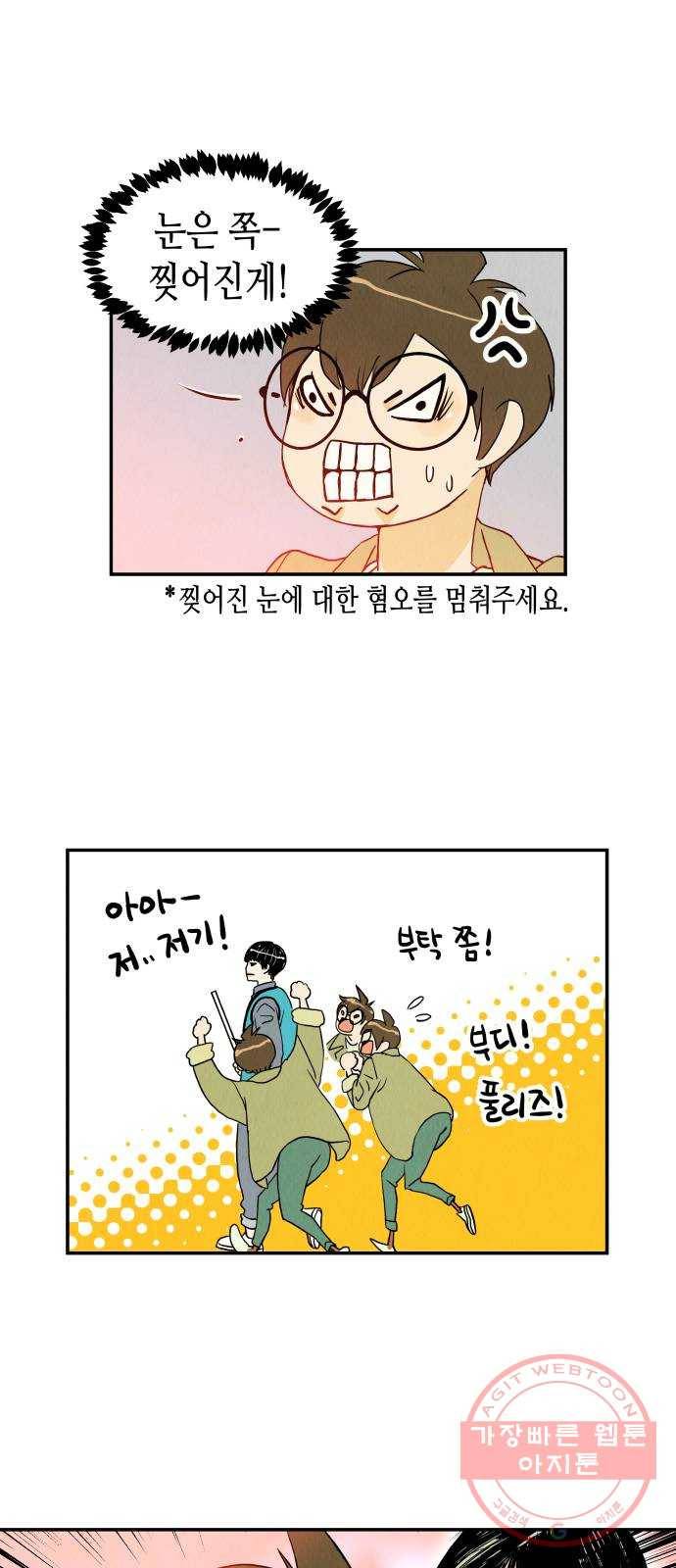 반짝반짝 작은 눈 10화 16