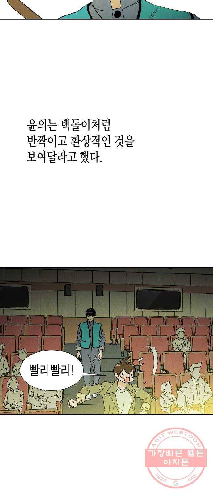 반짝반짝 작은 눈 10화 18