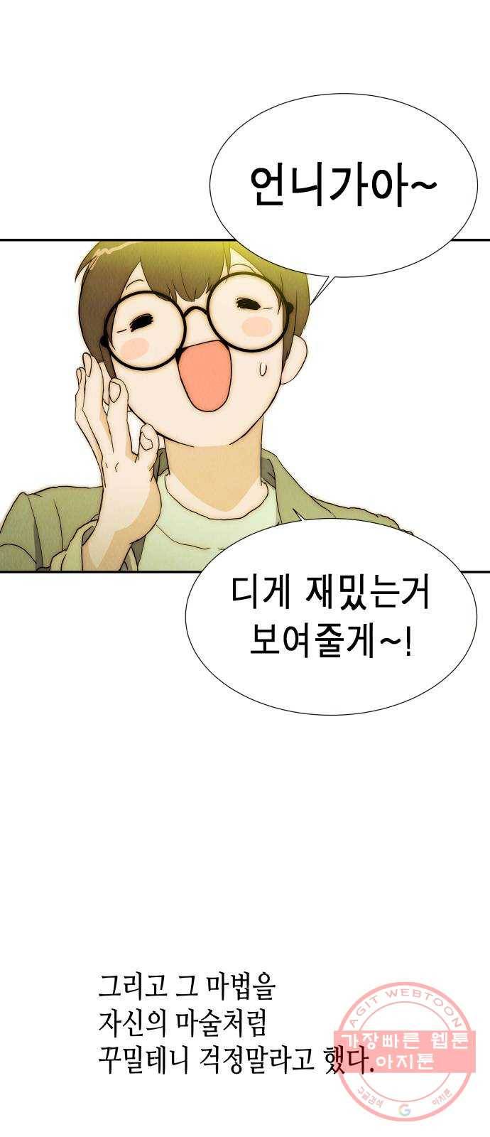 반짝반짝 작은 눈 10화 27