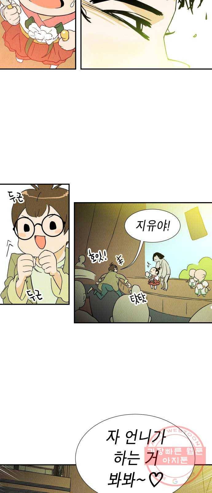 반짝반짝 작은 눈 10화 30