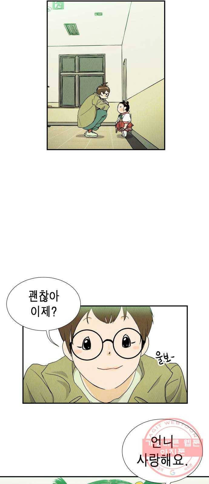 반짝반짝 작은 눈 10화 40