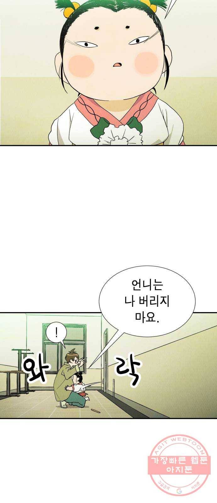 반짝반짝 작은 눈 10화 41