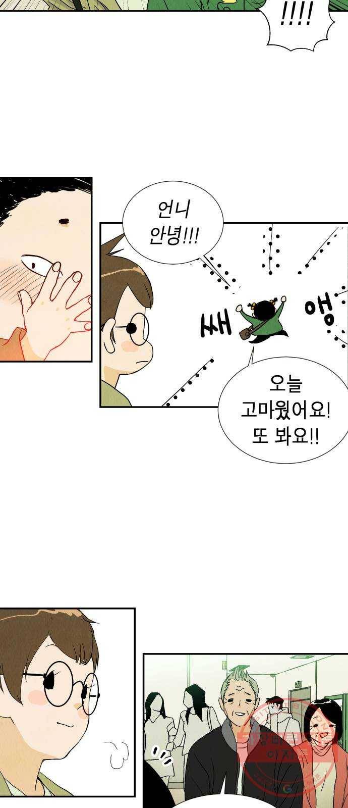 반짝반짝 작은 눈 10화 47
