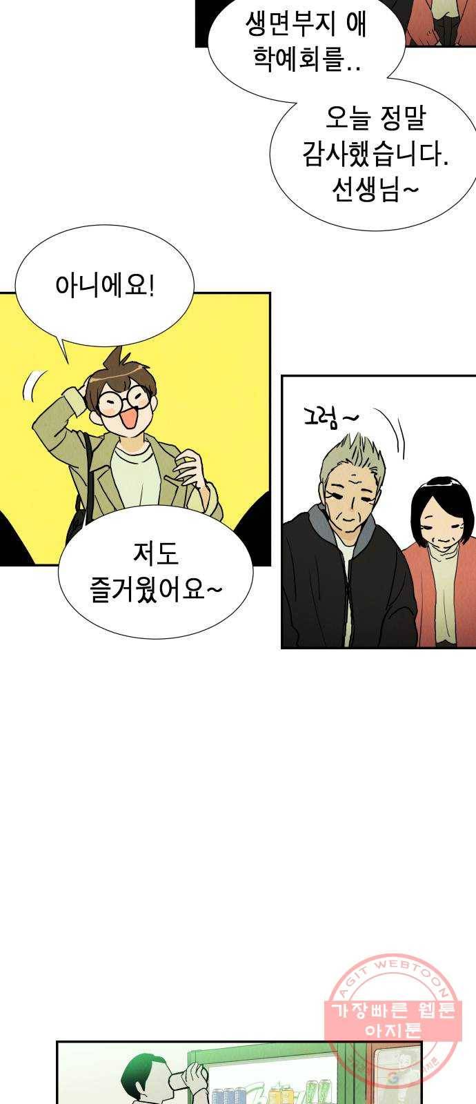 반짝반짝 작은 눈 10화 48