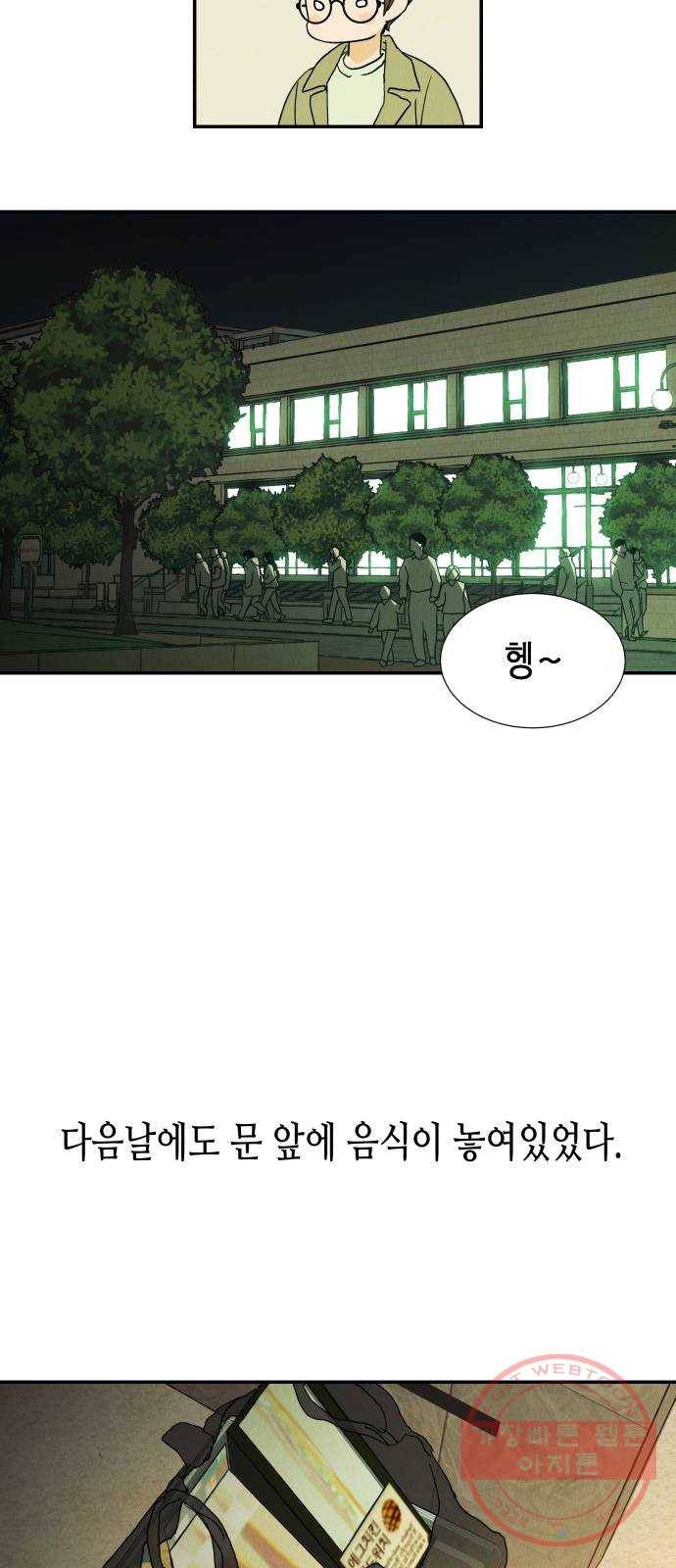 반짝반짝 작은 눈 10화 51
