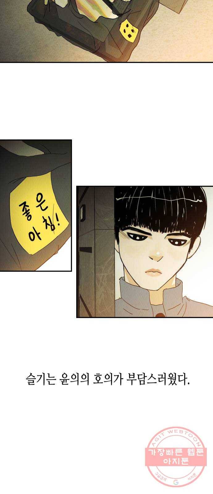 반짝반짝 작은 눈 10화 52