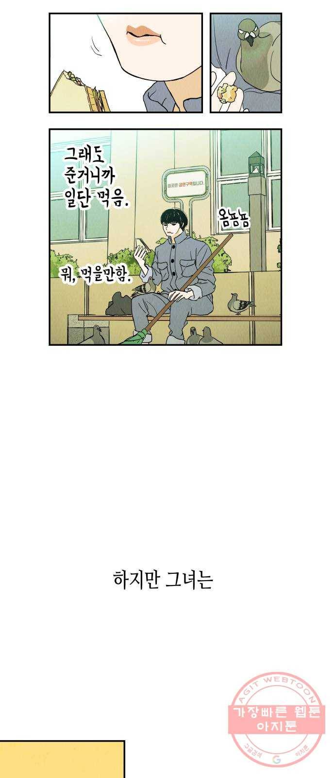 반짝반짝 작은 눈 10화 53