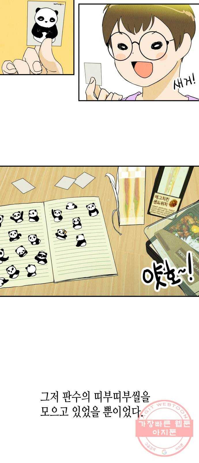 반짝반짝 작은 눈 10화 54