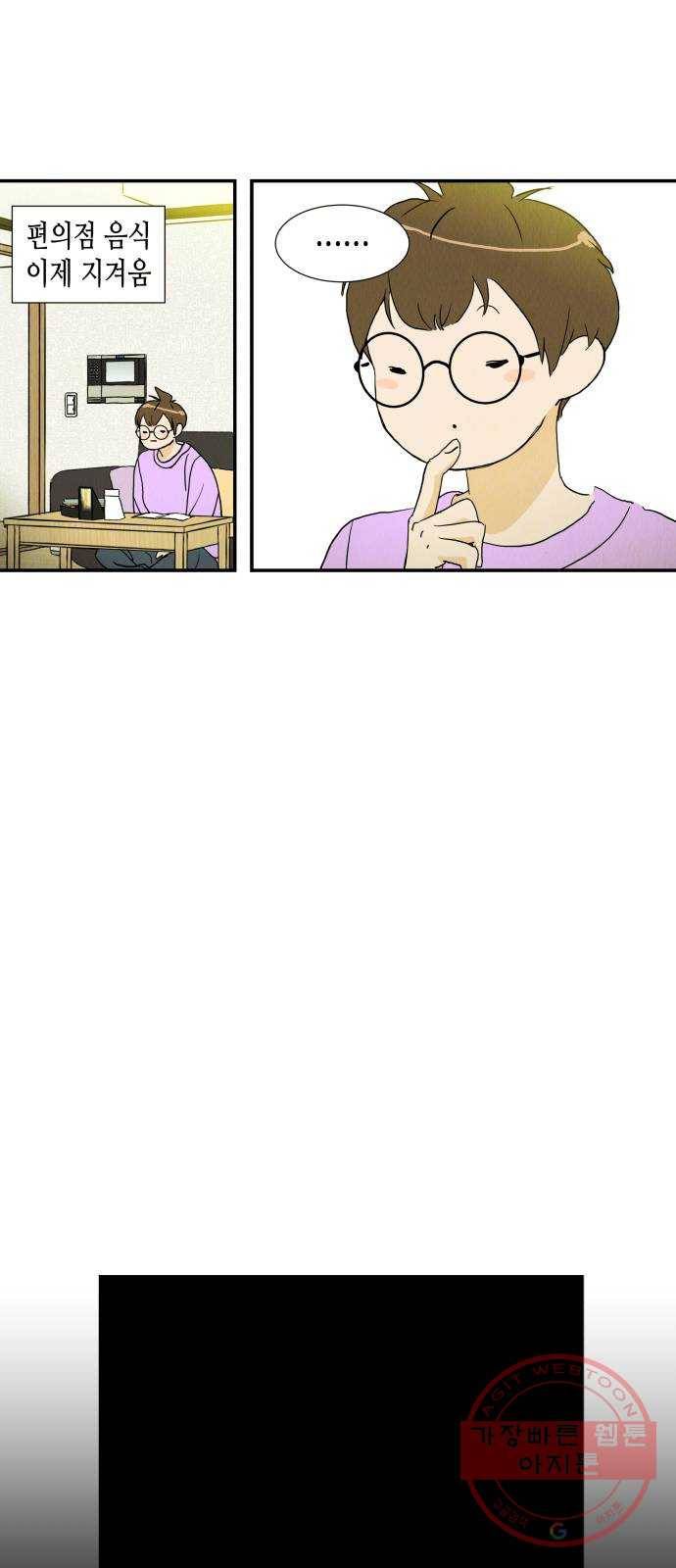 반짝반짝 작은 눈 10화 55