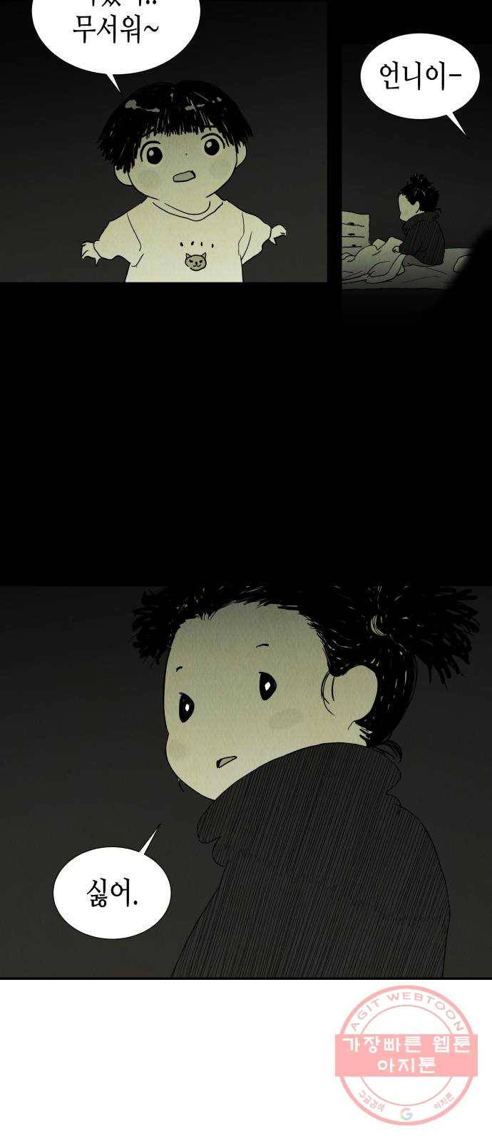 반짝반짝 작은 눈 10화 57
