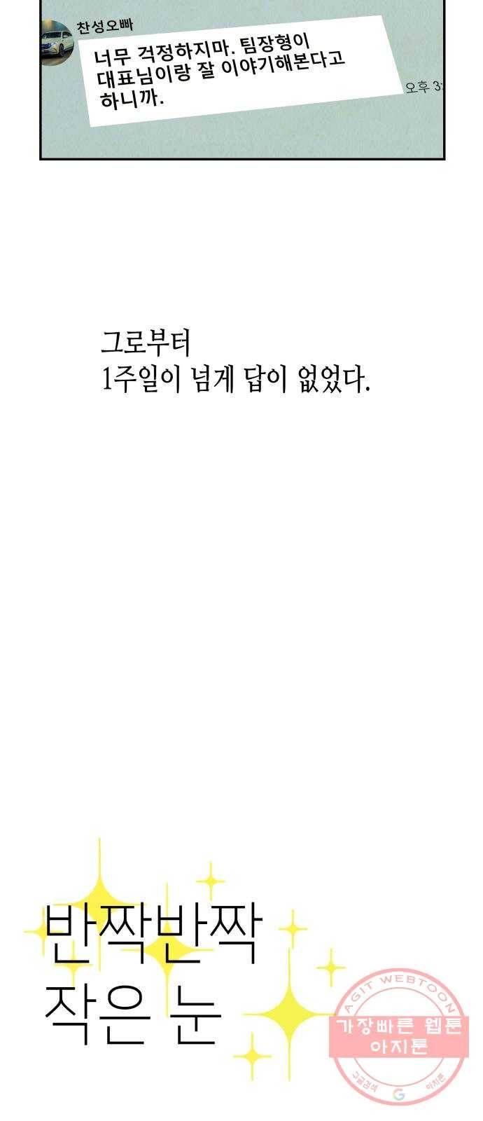 반짝반짝 작은 눈 10화 60