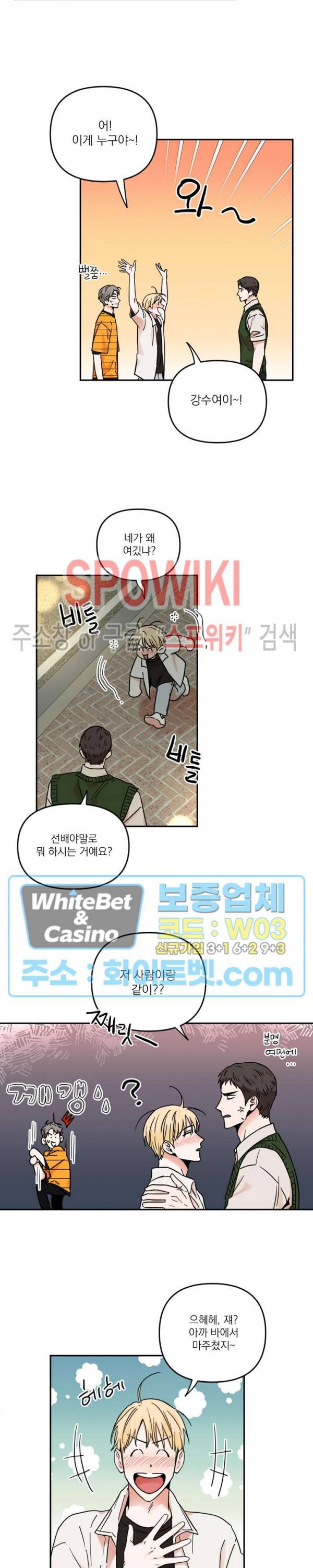 이름이 뭐예요? 35화 2