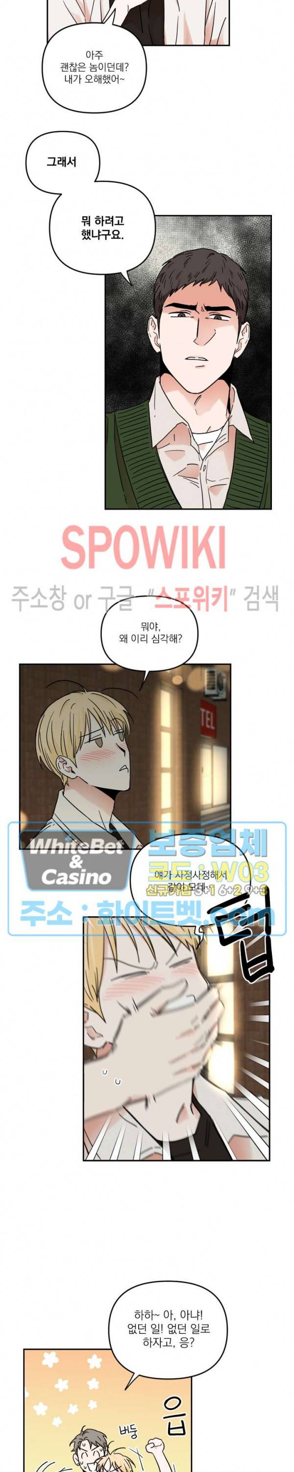 이름이 뭐예요? 35화 3