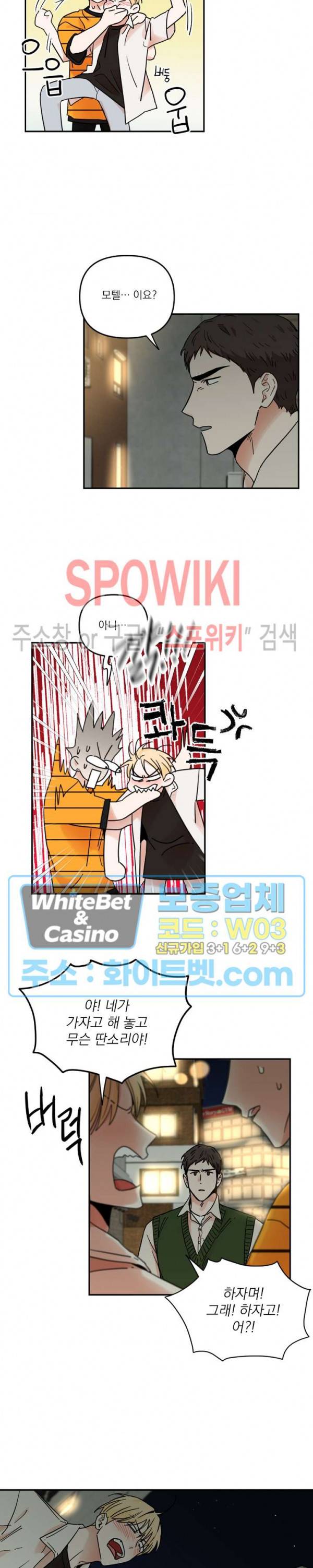 이름이 뭐예요? 35화 4