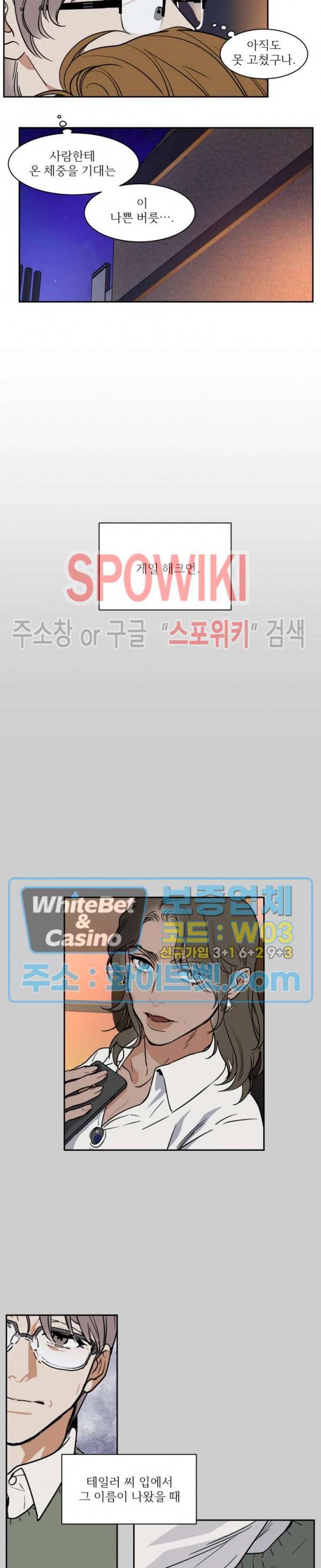 프라이빗 스캔들 외전 3화 3
