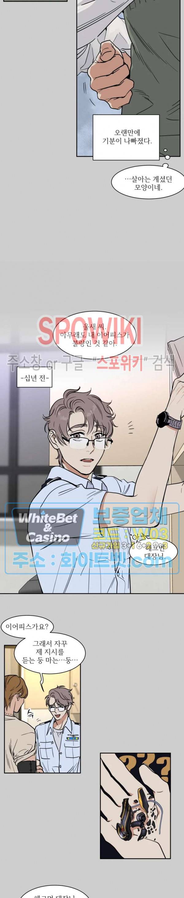 프라이빗 스캔들 외전 3화 4