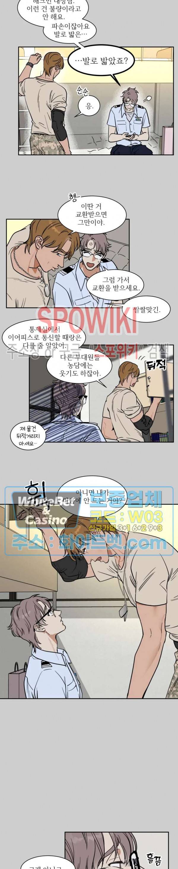 프라이빗 스캔들 외전 3화 5