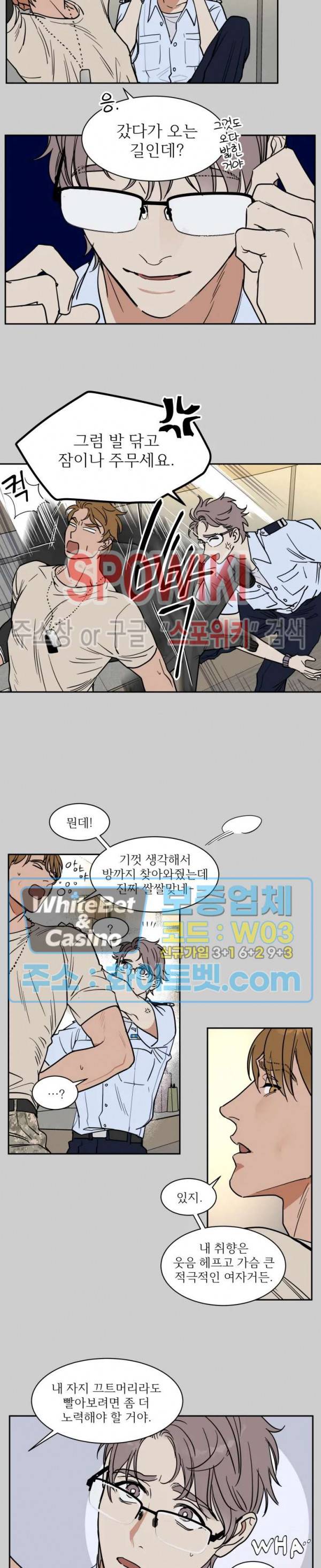 프라이빗 스캔들 외전 3화 9