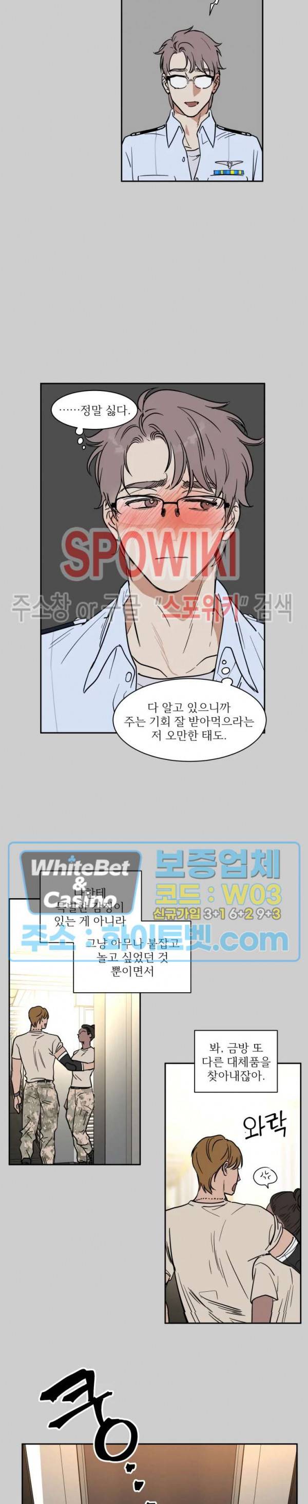 프라이빗 스캔들 외전 3화 11