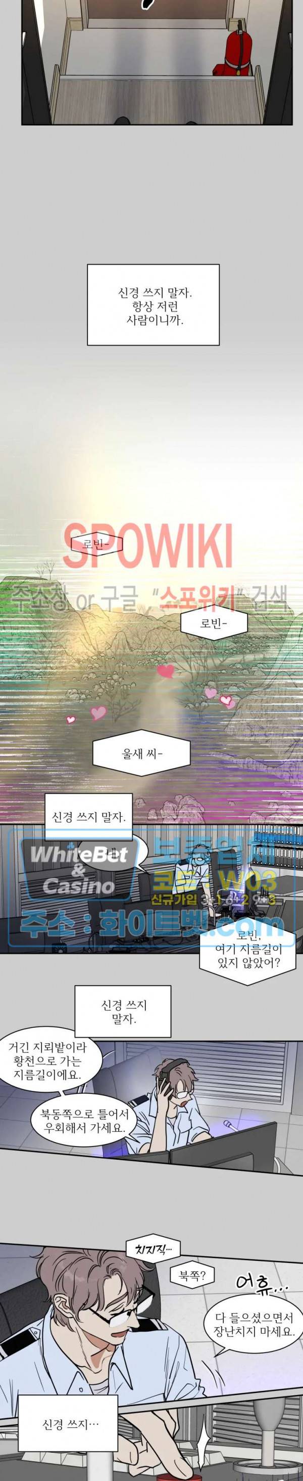 프라이빗 스캔들 외전 3화 12