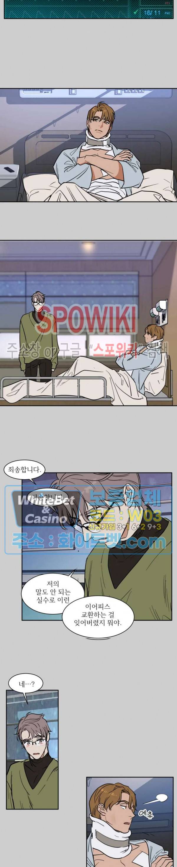 프라이빗 스캔들 외전 3화 14