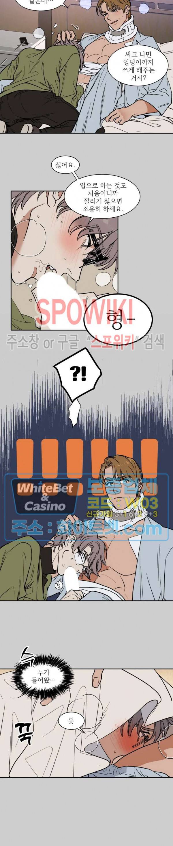 프라이빗 스캔들 외전 3화 17