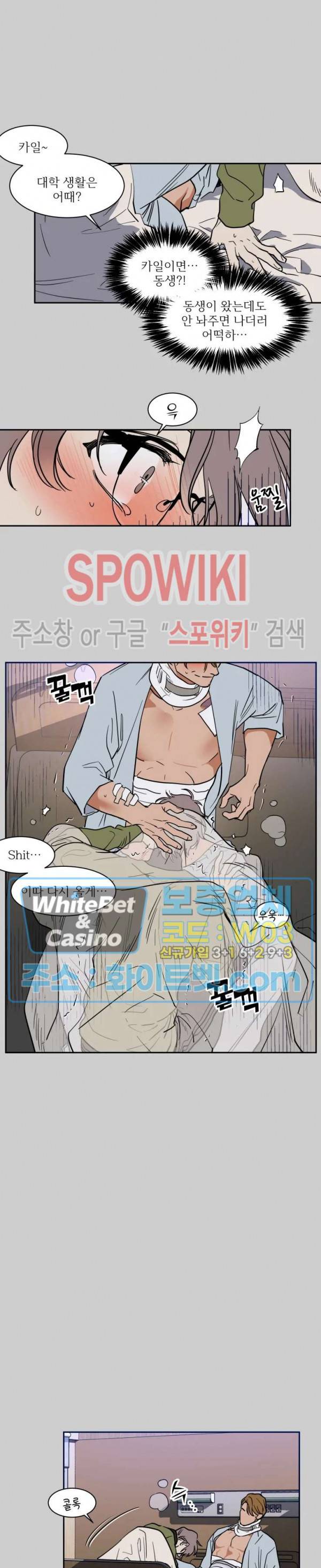 프라이빗 스캔들 외전 3화 18