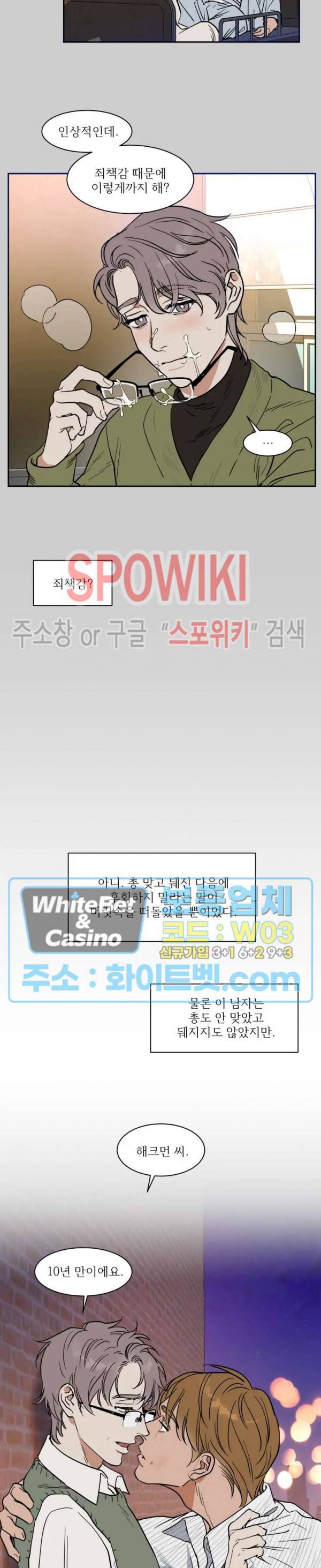 프라이빗 스캔들 외전 3화 19