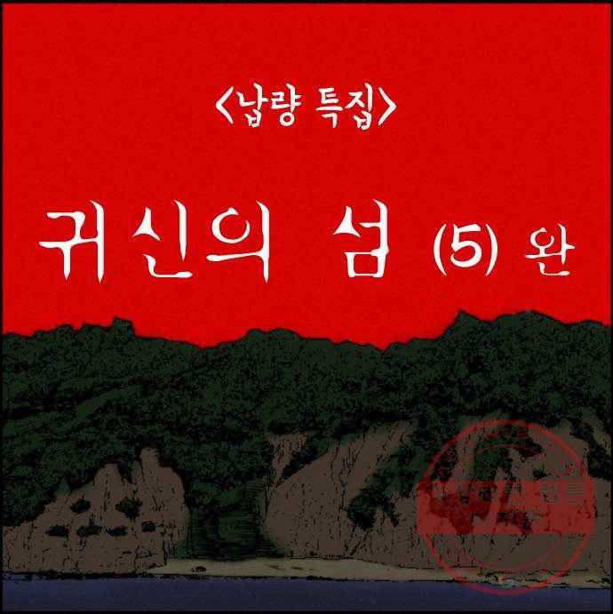 언덕 위의 제임스 294화 귀신의 섬 (5)완 8