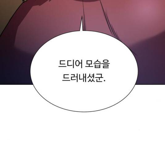 던전 씹어먹는 아티팩트 45화 6
