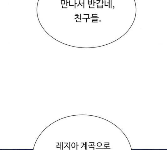 던전 씹어먹는 아티팩트 45화 9