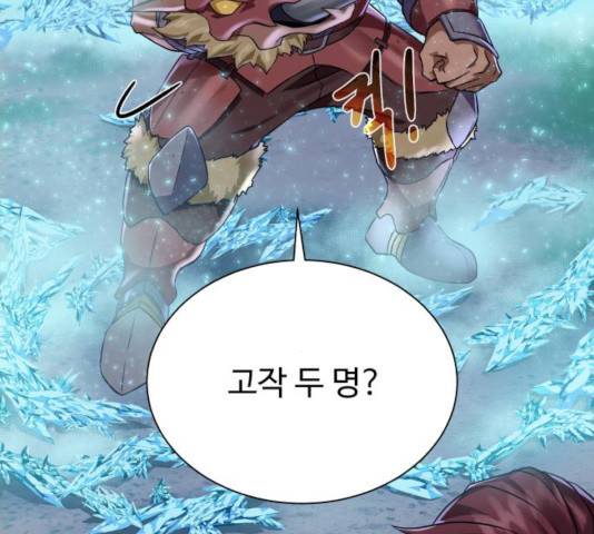 던전 씹어먹는 아티팩트 45화 11