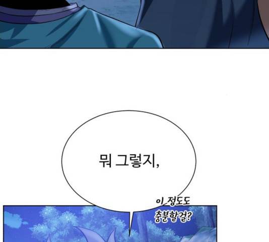 던전 씹어먹는 아티팩트 45화 13