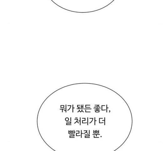 던전 씹어먹는 아티팩트 45화 18