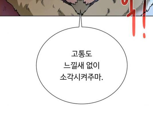 던전 씹어먹는 아티팩트 45화 20