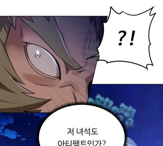 던전 씹어먹는 아티팩트 45화 46