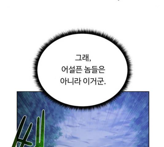 던전 씹어먹는 아티팩트 45화 49