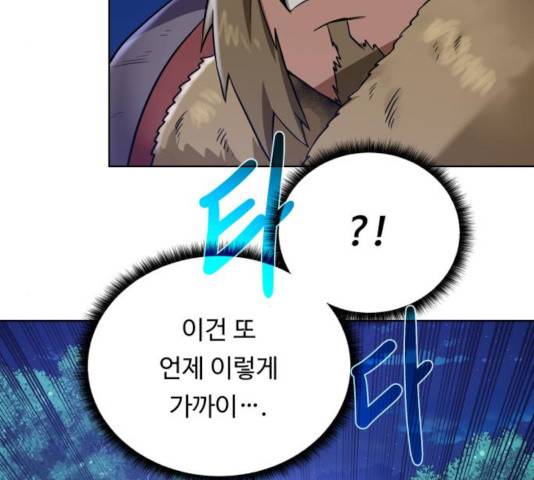 던전 씹어먹는 아티팩트 45화 56