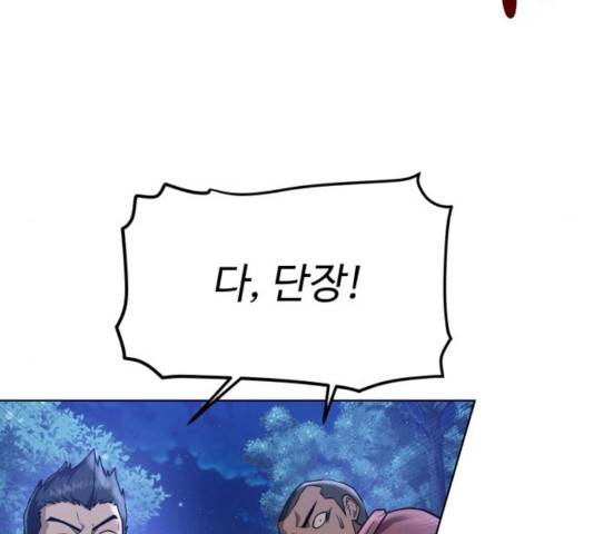 던전 씹어먹는 아티팩트 45화 67